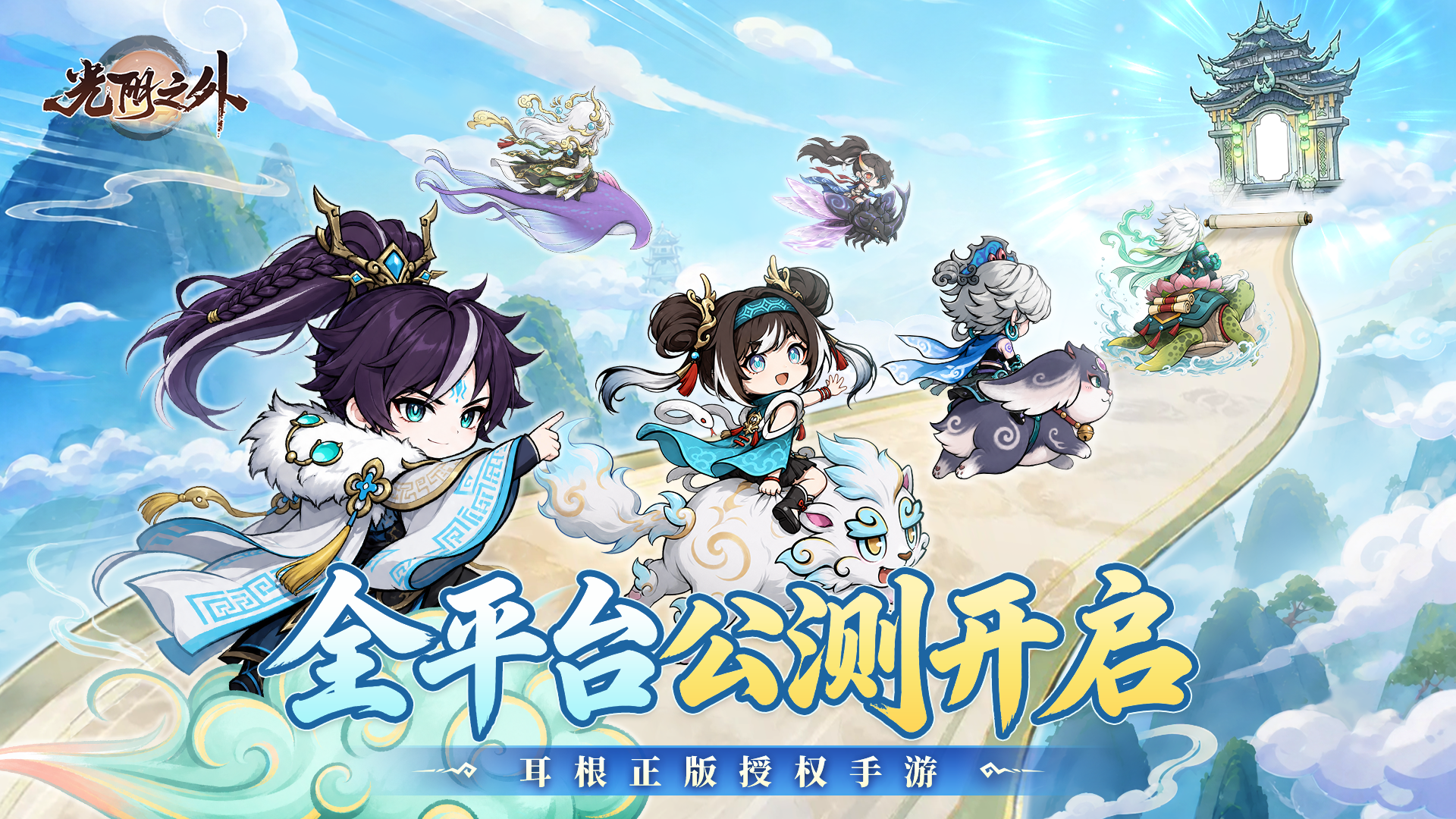9.24 公测开启！百抽好礼 + 限定头像 + 礼包码，开服全派送！