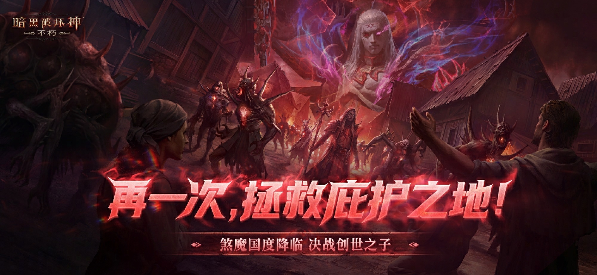 再一次，拯救庇护之地！