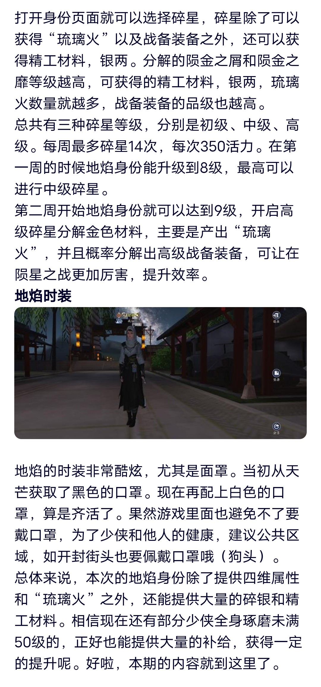 星垂版本解说丨全新身份地焰保姆级解读
