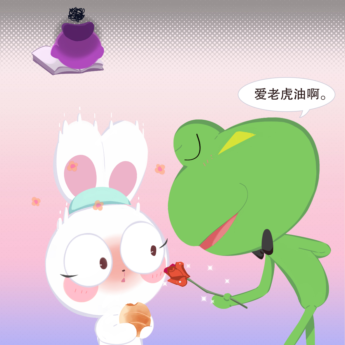 爱逗也这么会说土味情话~