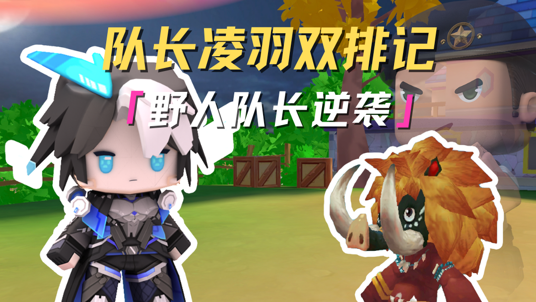 变身派对！队长的爽文男主之旅！