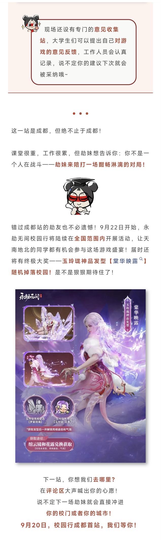 早八赶课？加班改稿？9.20永劫无间成都校园行，等你线下回血！