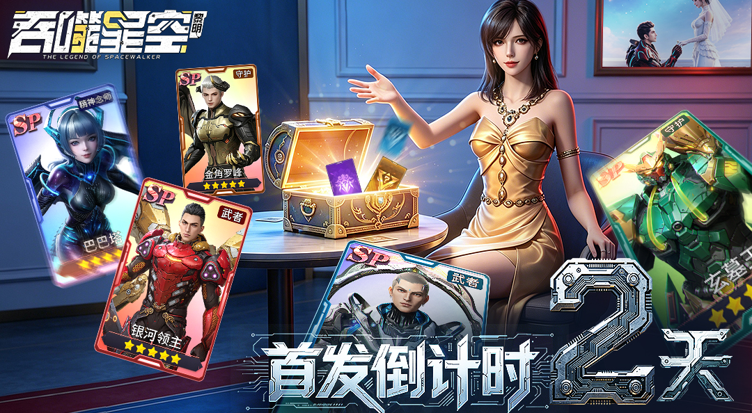 《吞噬星空：黎明》上线倒计时2天！原始星，请求集合！