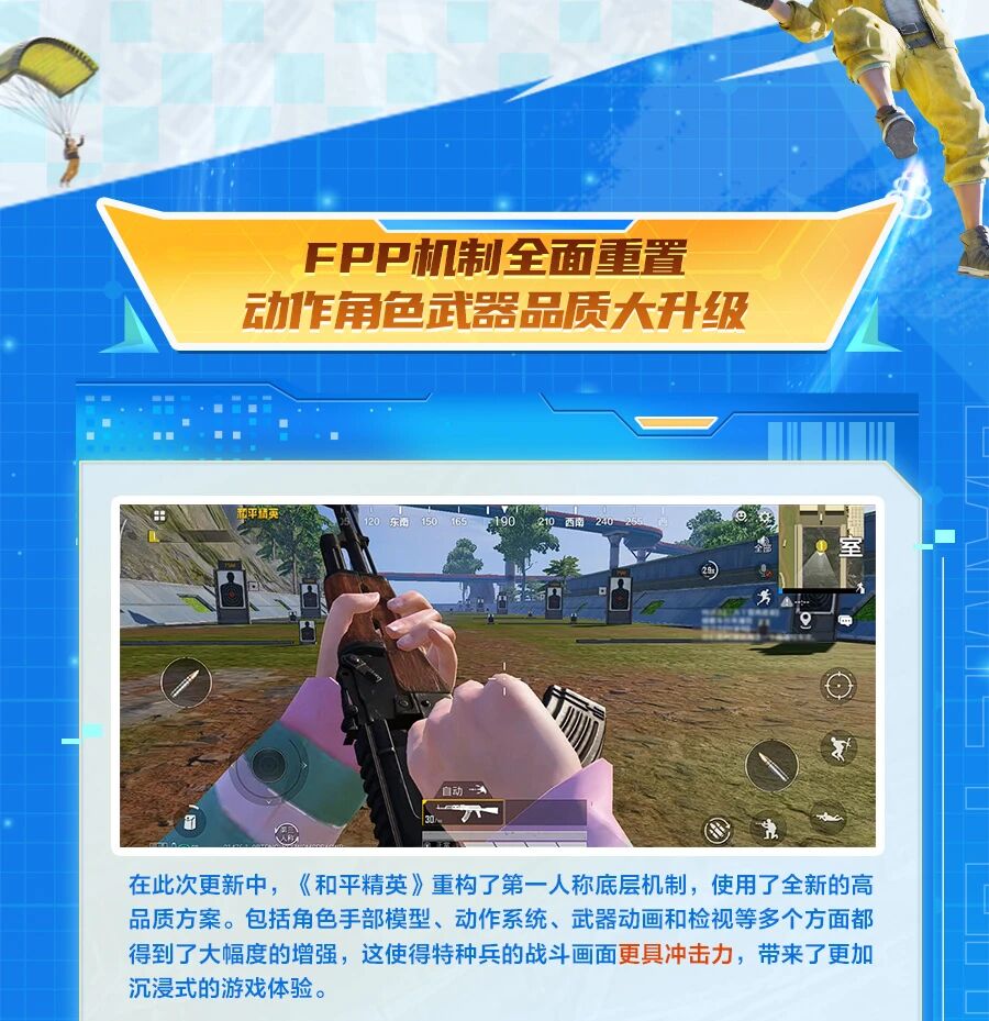 新版本爆料丨第一人称全面重制，《和平精英》手机端品质大升级！