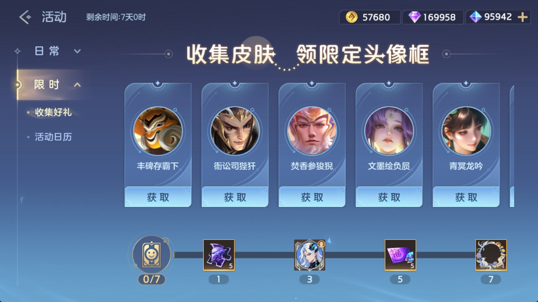 游戏五日谈：曙光英雄不停机维护更新，传说皮肤免费送