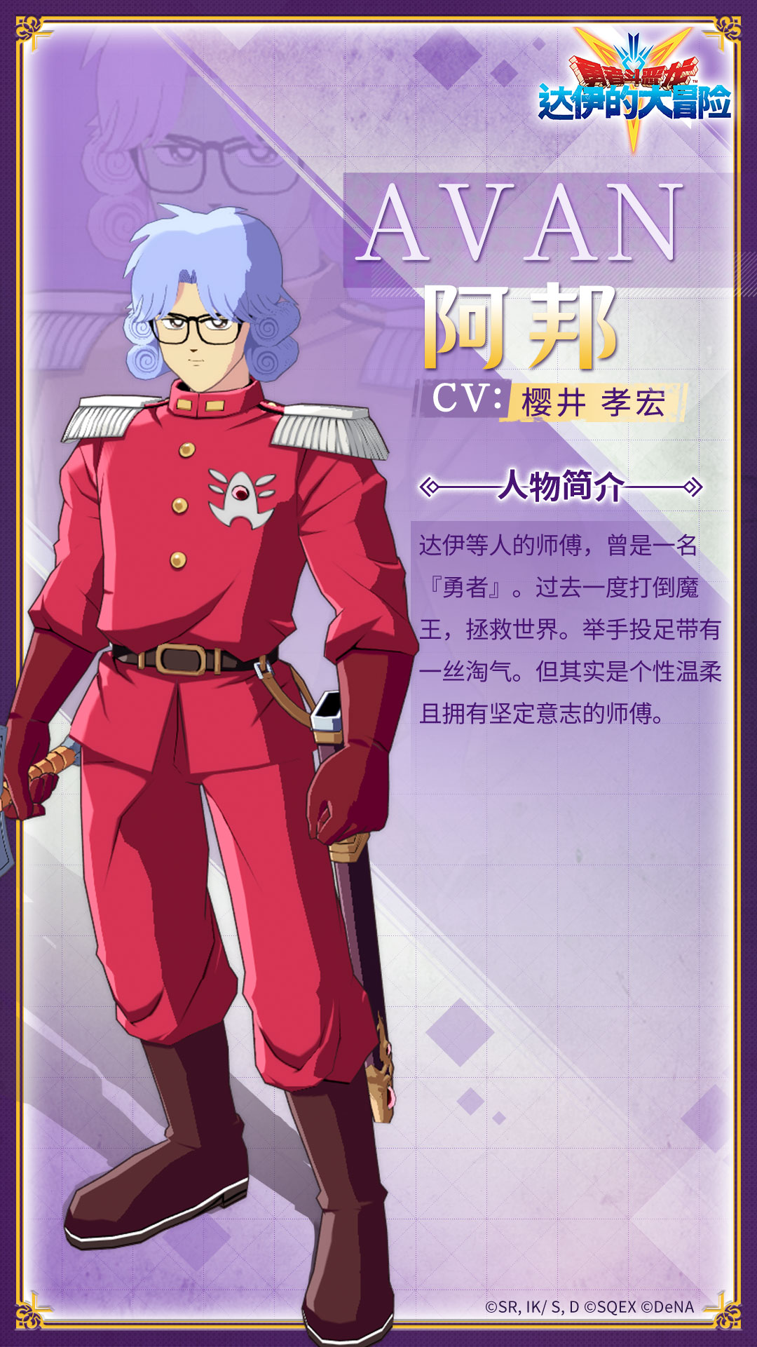 坚强与热血的象征｜达伊的大冒险角色介绍之达伊 勇者斗恶龙：达伊的大冒险资讯小米游戏中心