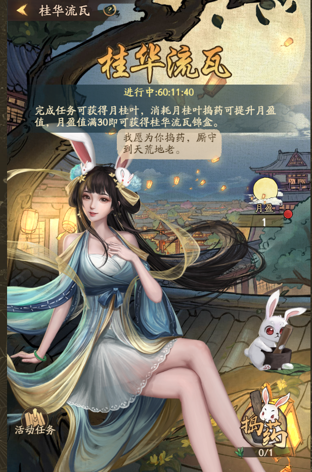 版本更新 | 中秋前瞻，玉兔般的女孩降临汴梁