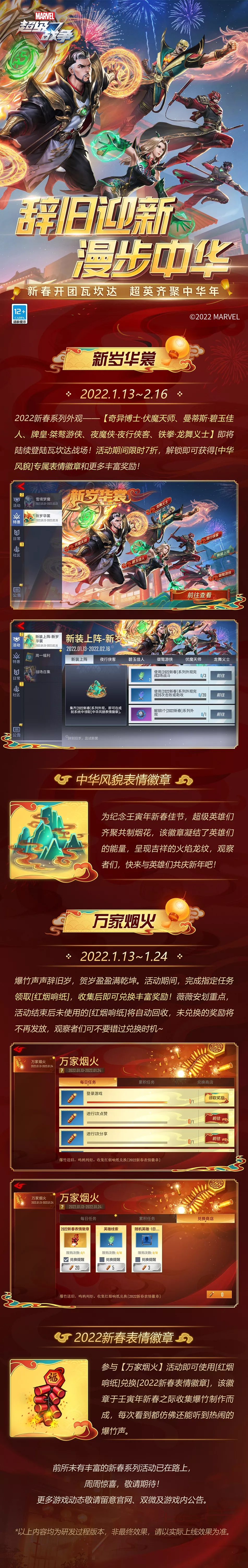 新春活动 | 2022新春系列外观最低6折解锁