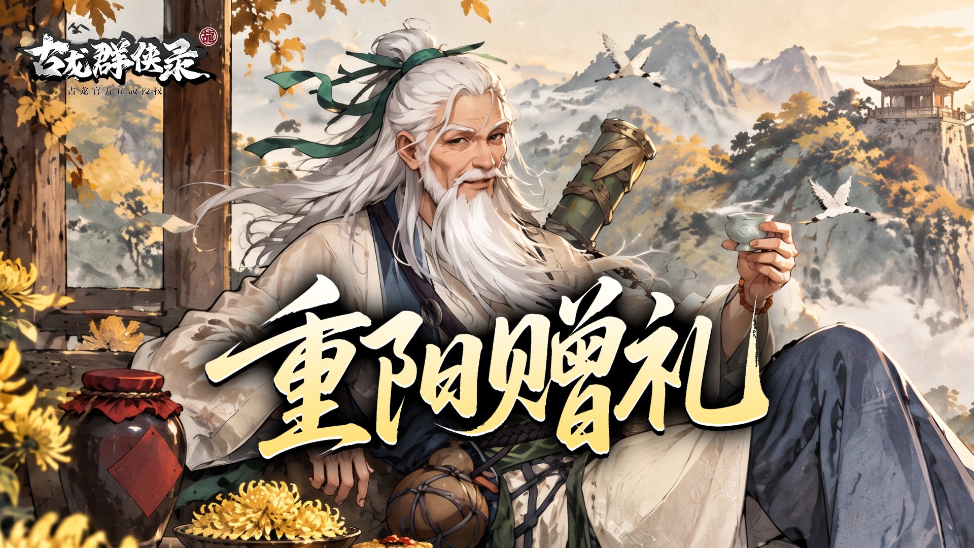 【重阳送礼】秋高菊自黄，礼到人常安