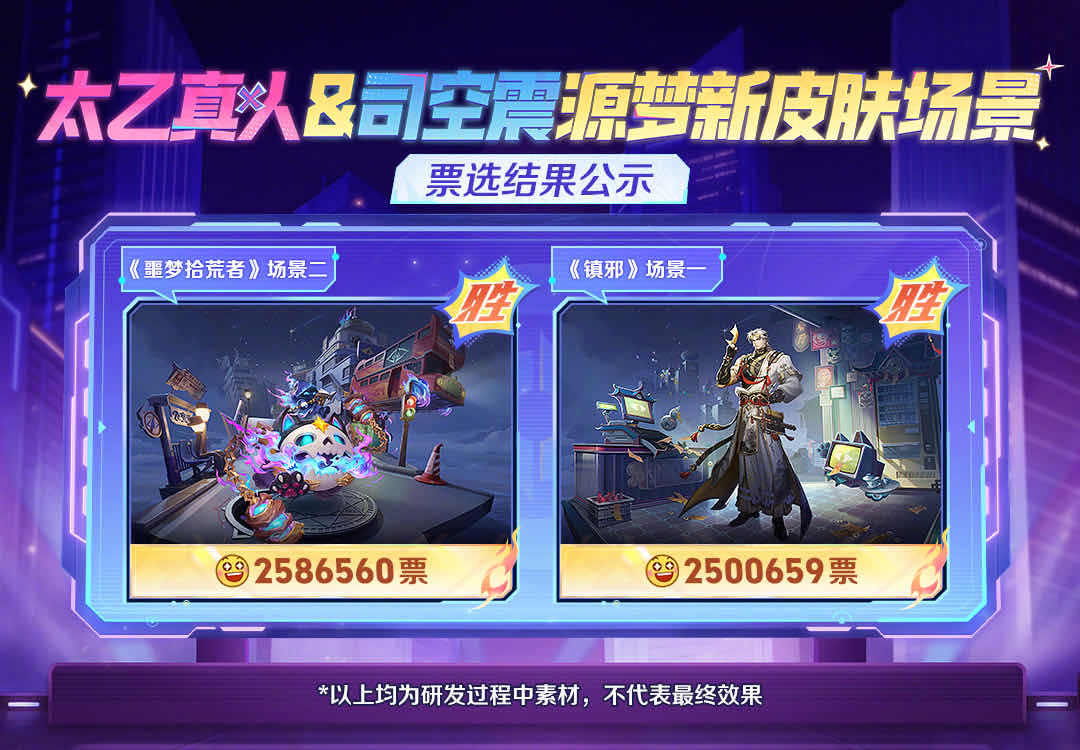 手游日报0819：王者荣耀公布源梦新皮肤局外场景票选结果；蛋仔派对预告激战先锋玩法上线