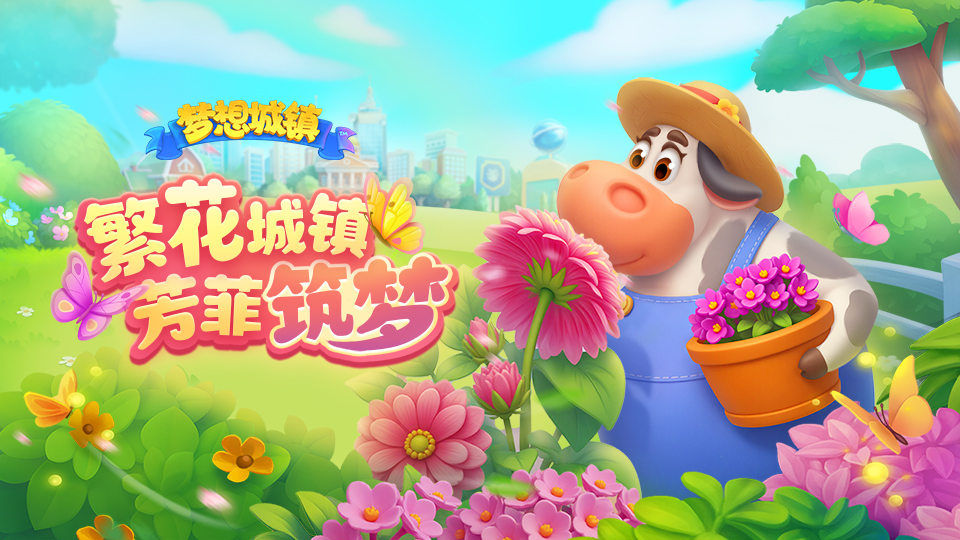 【梦想城镇】1270版本-11月活动时间表