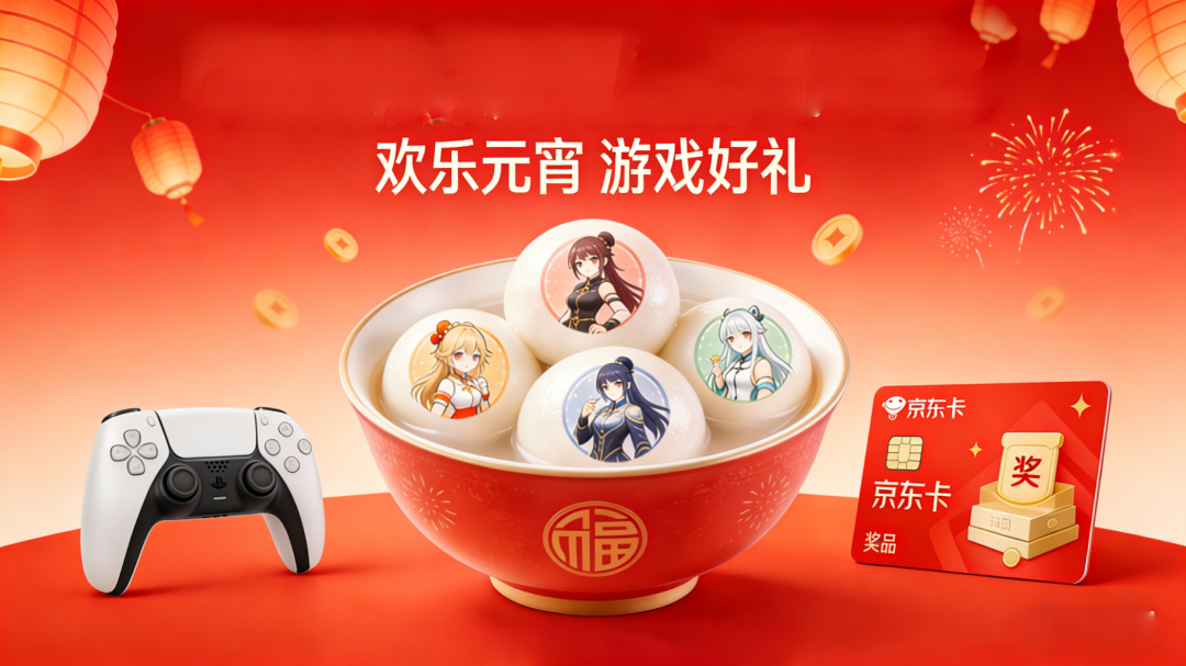《晴空双子》元宵喜乐会，聊话题赢京东卡！