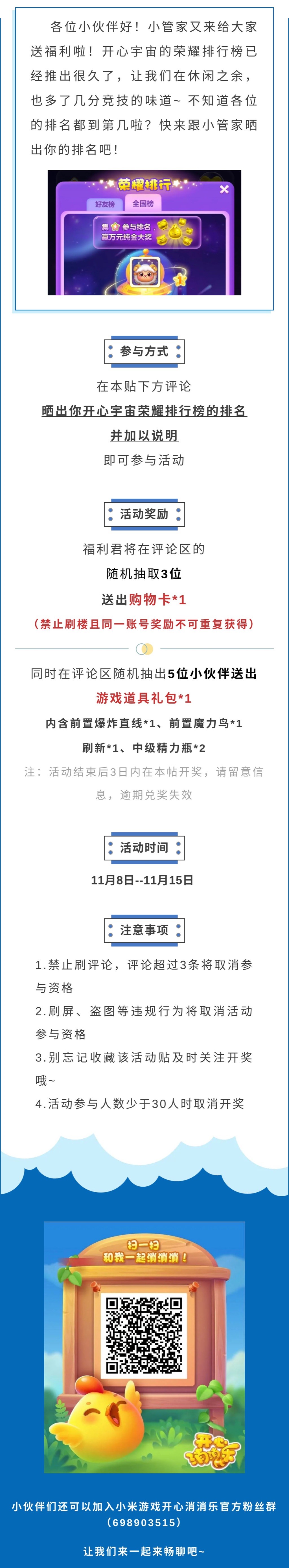 【已开奖】晒出你荣耀排行榜的排名吧！