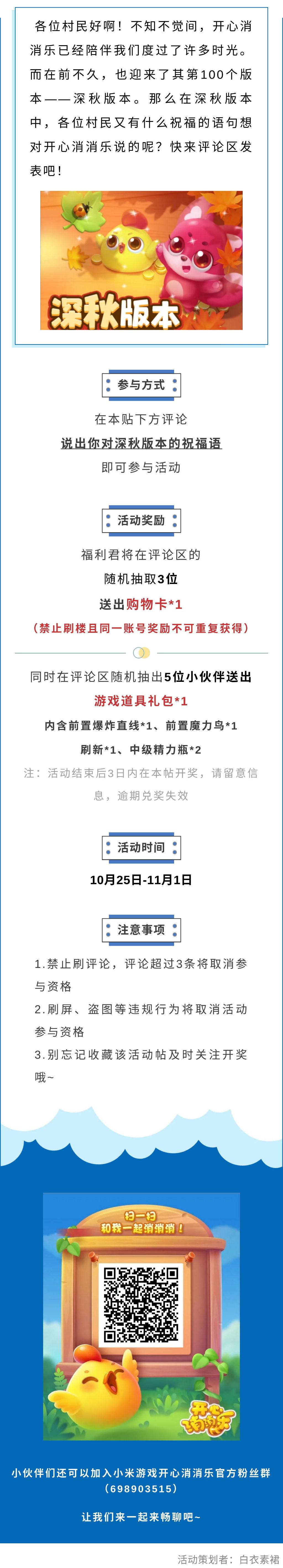 【已开奖】说出你对深秋版本的祝福吧！