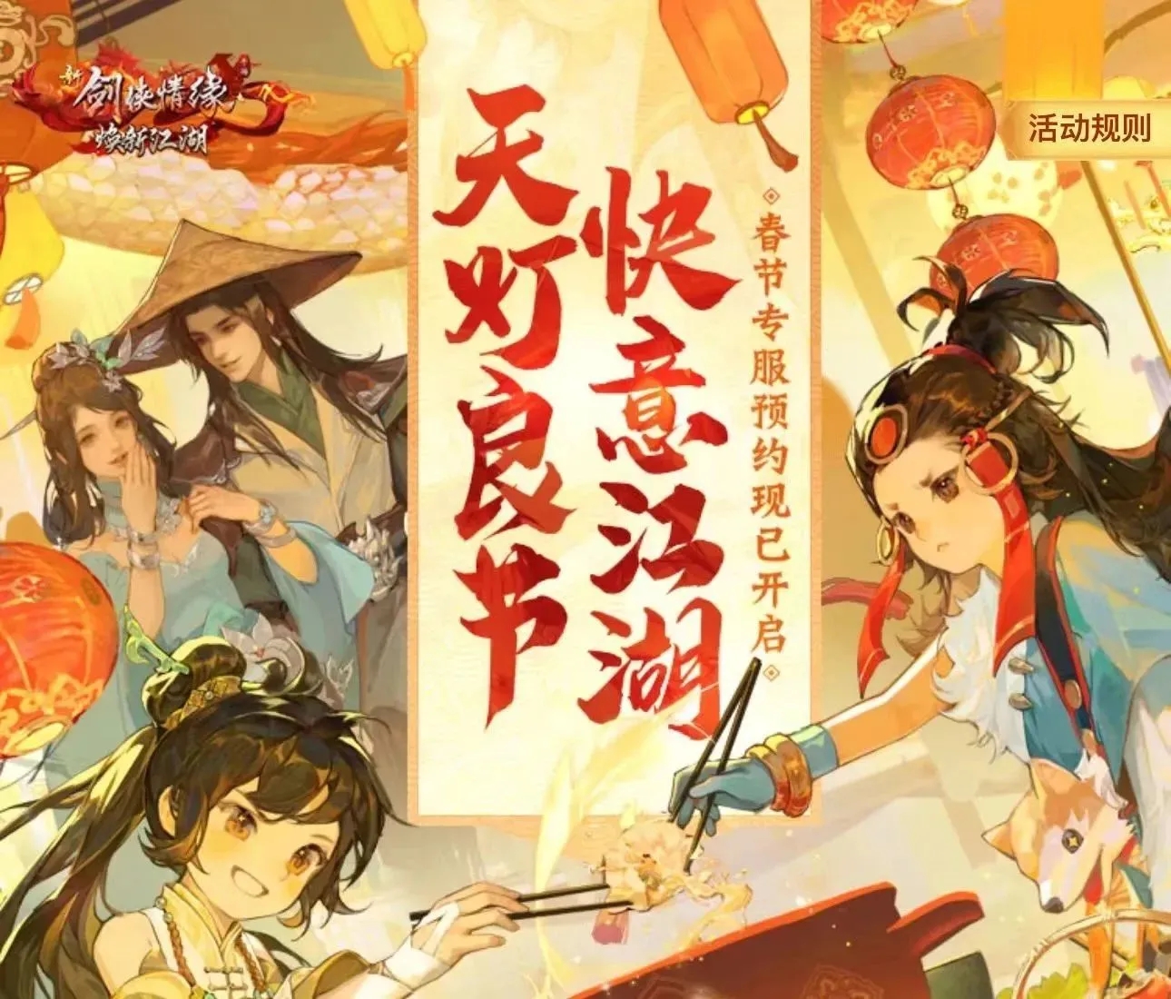 双节版本爆料③丨春节专服明日开启预约，更有新春累充奖励待你领