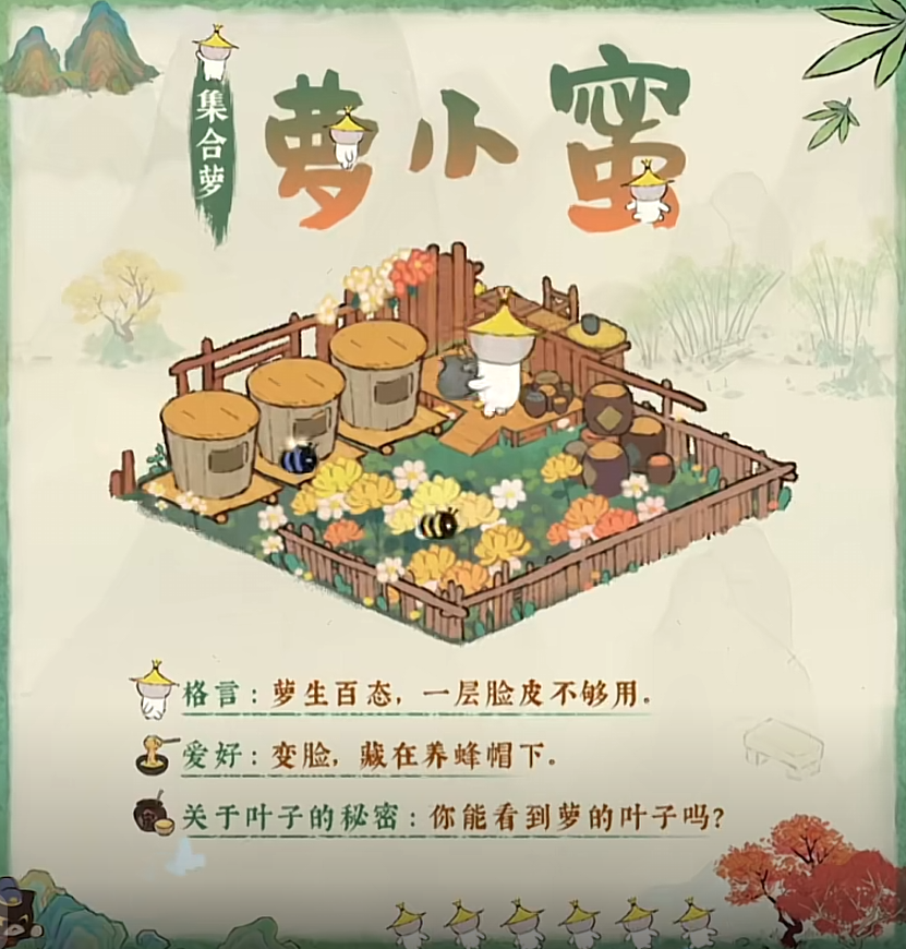 萝小蜜百科