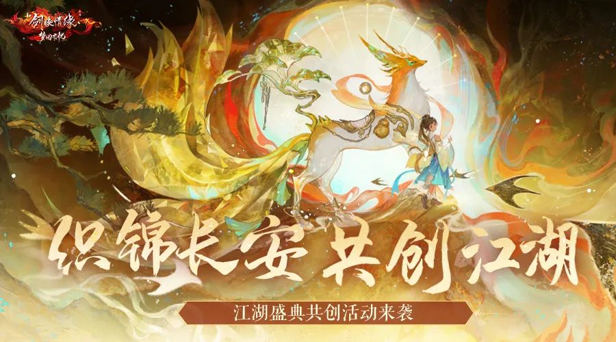 江湖盛典②丨【江湖共创】活动开启，参与赢千元京东卡！