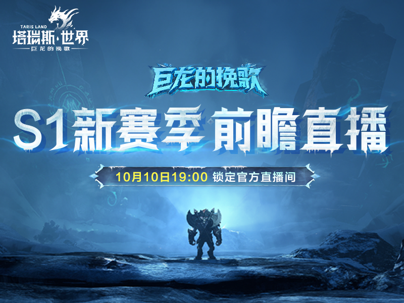 直播试玩新副本，拷打策划大爆料！【19点S1前瞻开播】