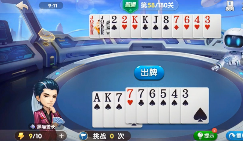 欢乐斗地主：残局模式58-59关顺子压王炸教学