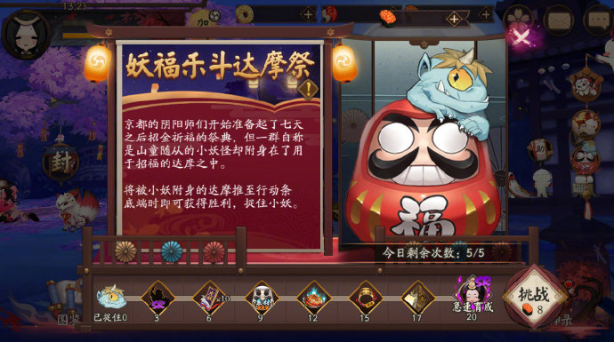 ☆妖福乐斗，自选SR阶式神急速育成再临☆