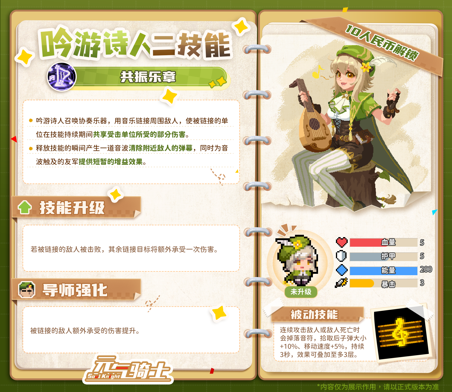 【更新预告03】吟游诗人二技能-共振乐章&新皮肤-枫恬恬上线！
