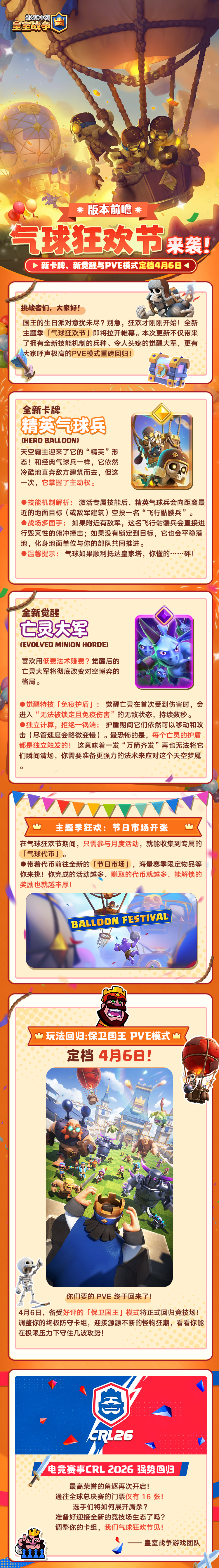 4.6日版本更新！气球狂欢节来袭！