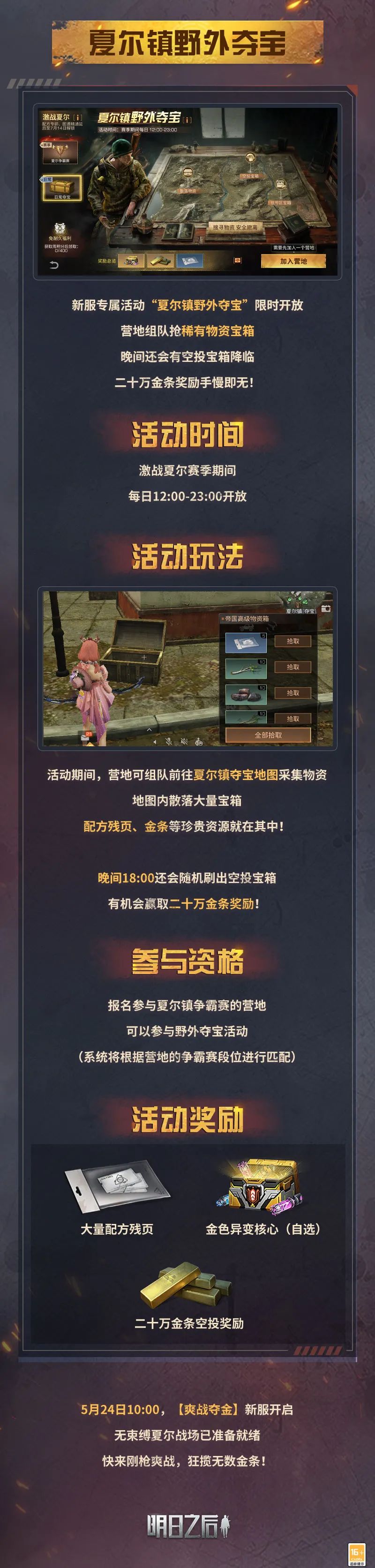 提前查收——5月24日经典服“爽战夺金”专属同名玩法爆料！