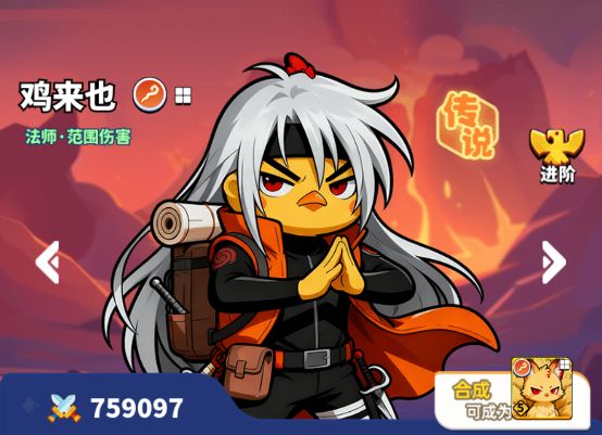 《小鸡守卫》英雄介绍-鸡来也