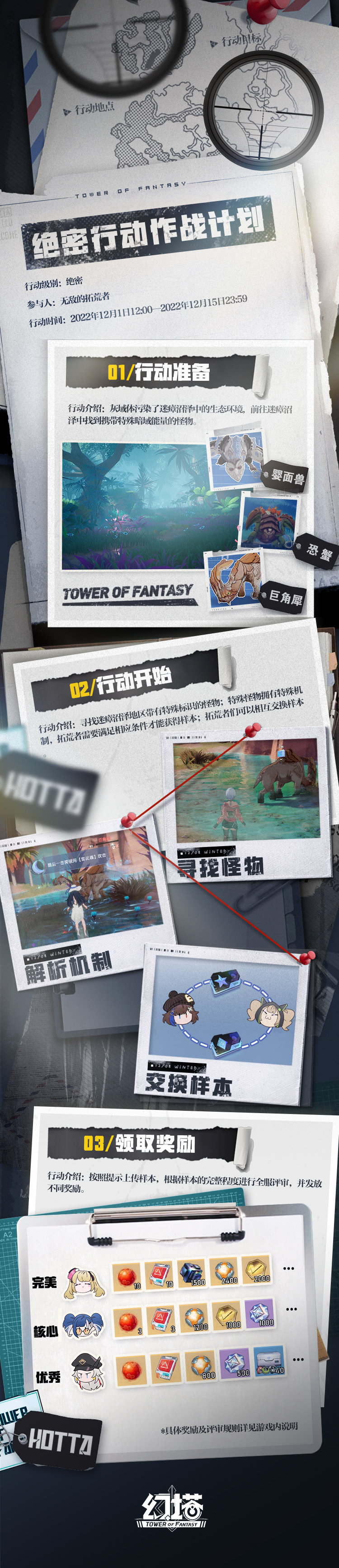 《幻塔》绝密行动