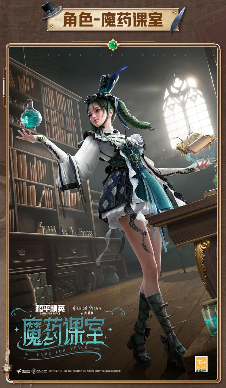 新皮肤爆料丨魔药奇迹，神秘课室！全新角色-【魔药课室】将于6月3日上线！