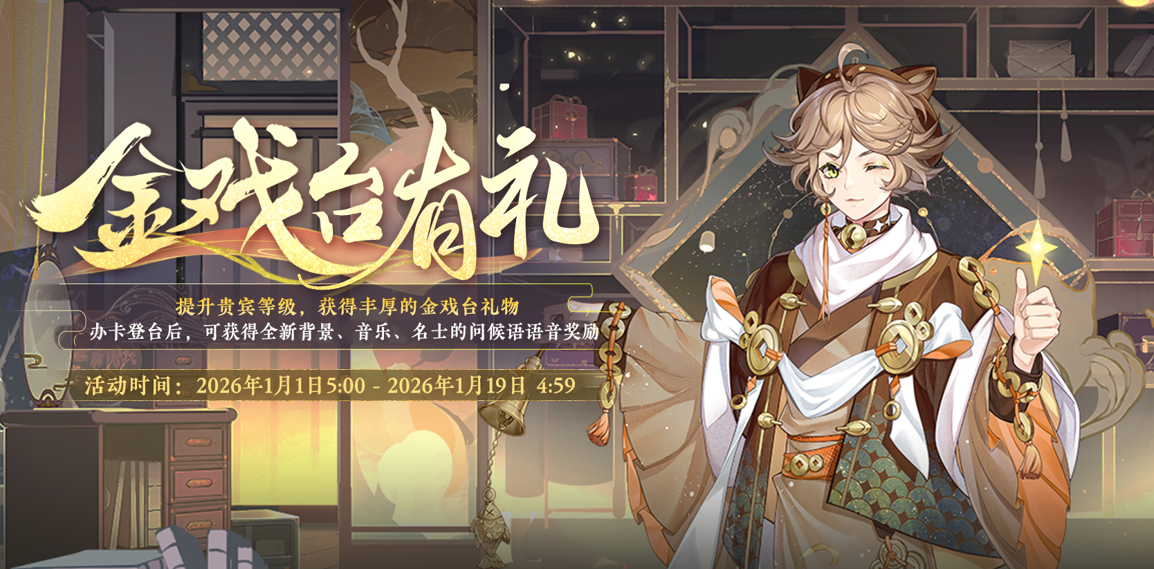 书院情报丨 “金戏台有礼”活动预告