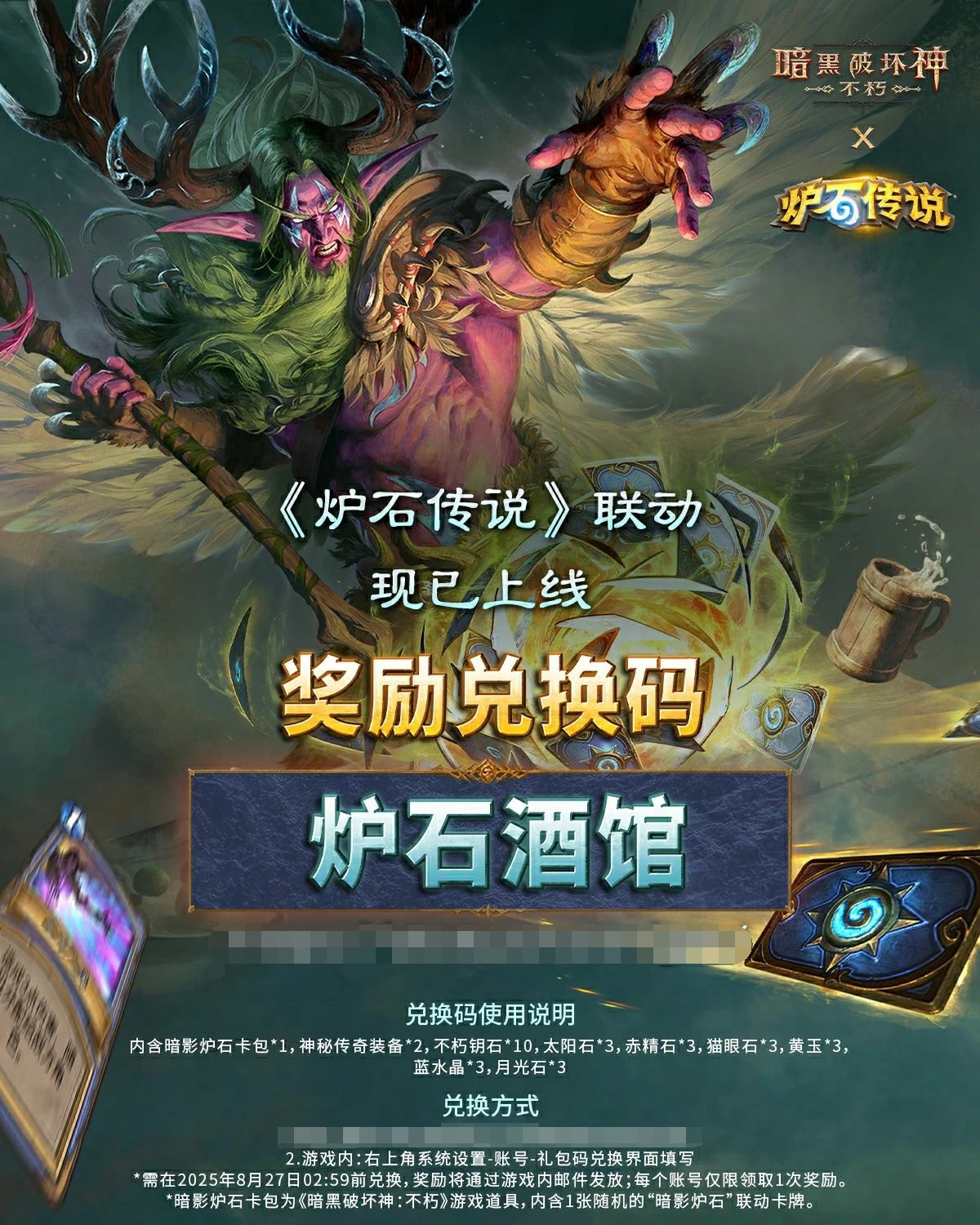 【炉石酒馆】奖励兑换码！