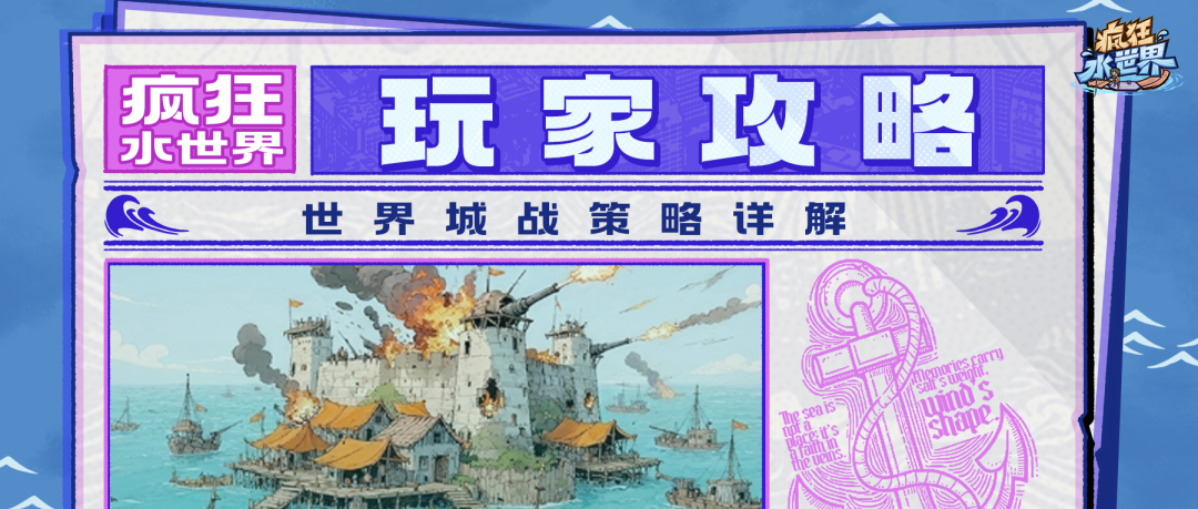 世界城战策略详解&联盟科技点升级指南