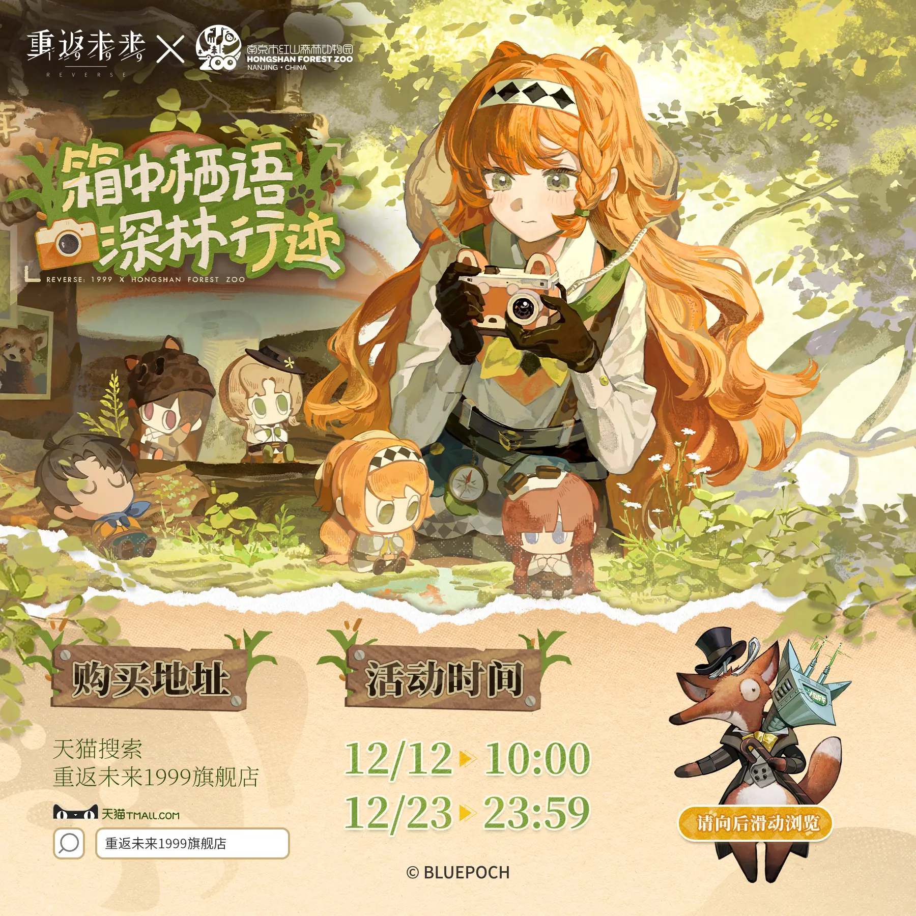 “深林行迹”系列商品将于12月12日10：00正式开启预售！