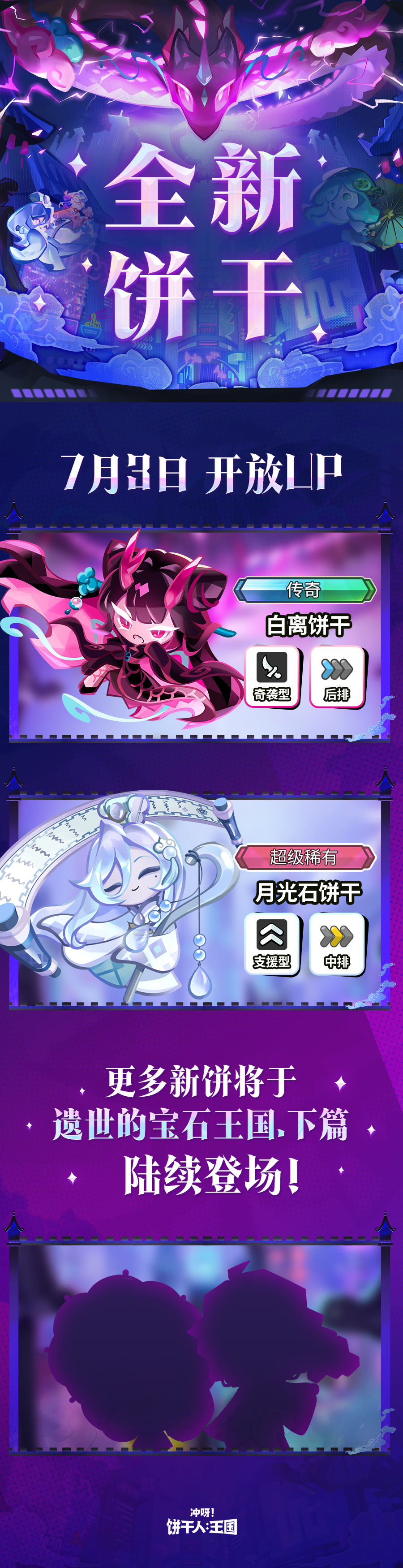 无缝开启夏日冒险！「遗世的宝石王国·上篇」活动一览