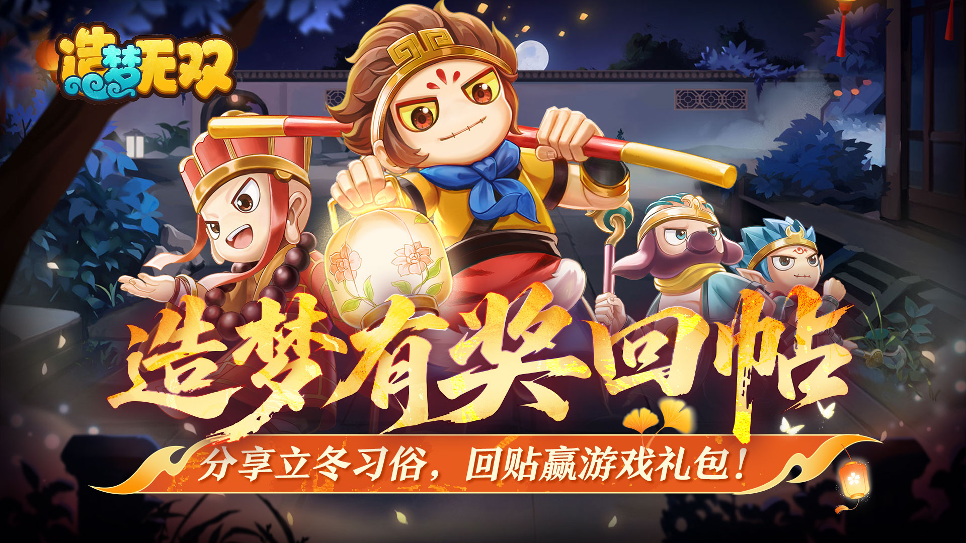 [活动]分享立冬暖心习俗|赢游戏道具礼包