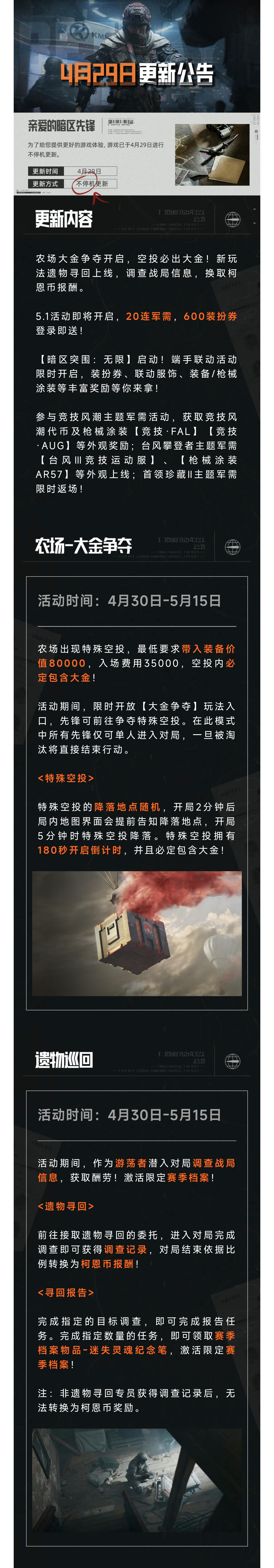 【更新公告】大金争夺即将开战！新玩法遗物寻回上线！