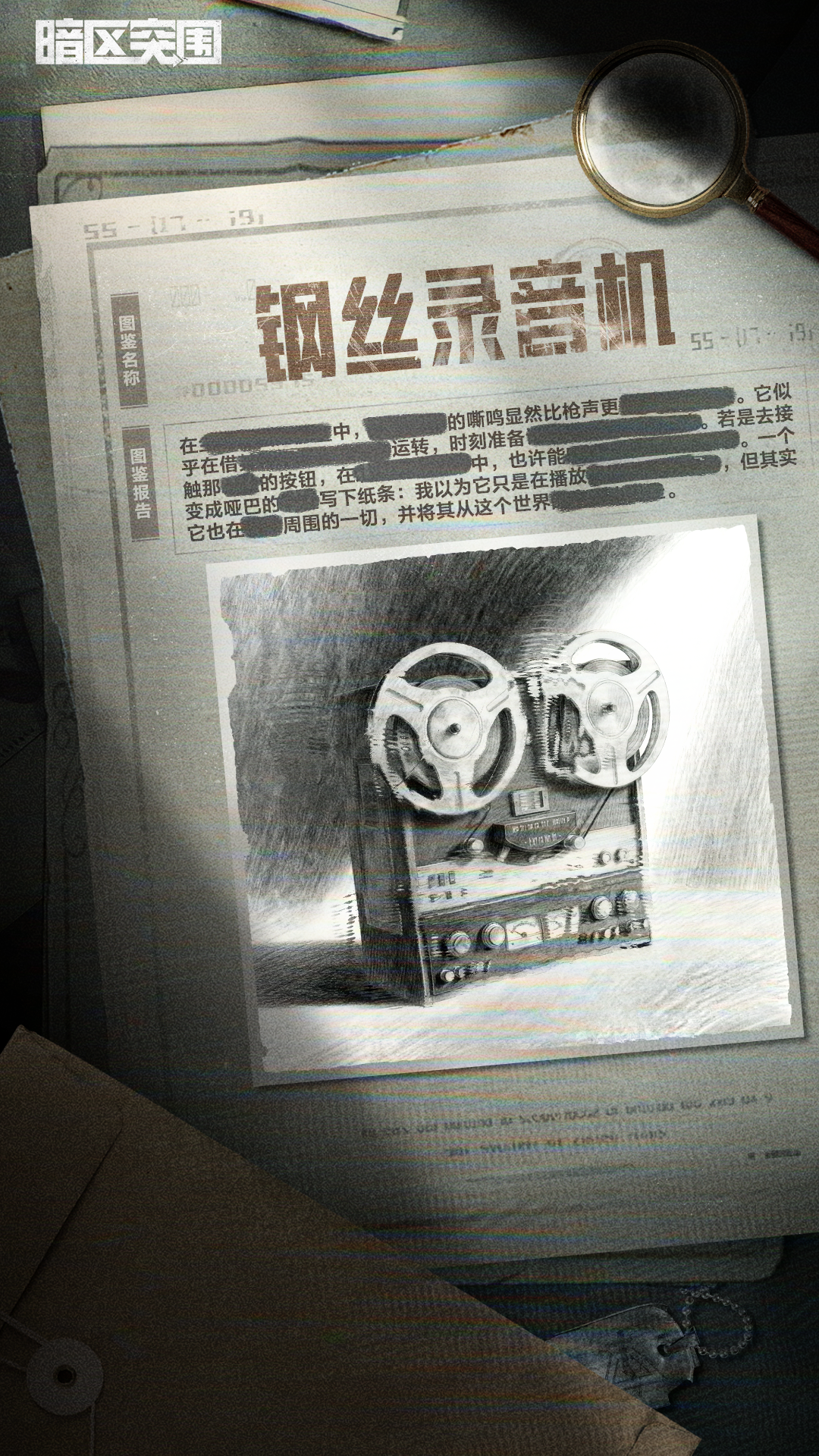 诡异图鉴报告：密码容器篇