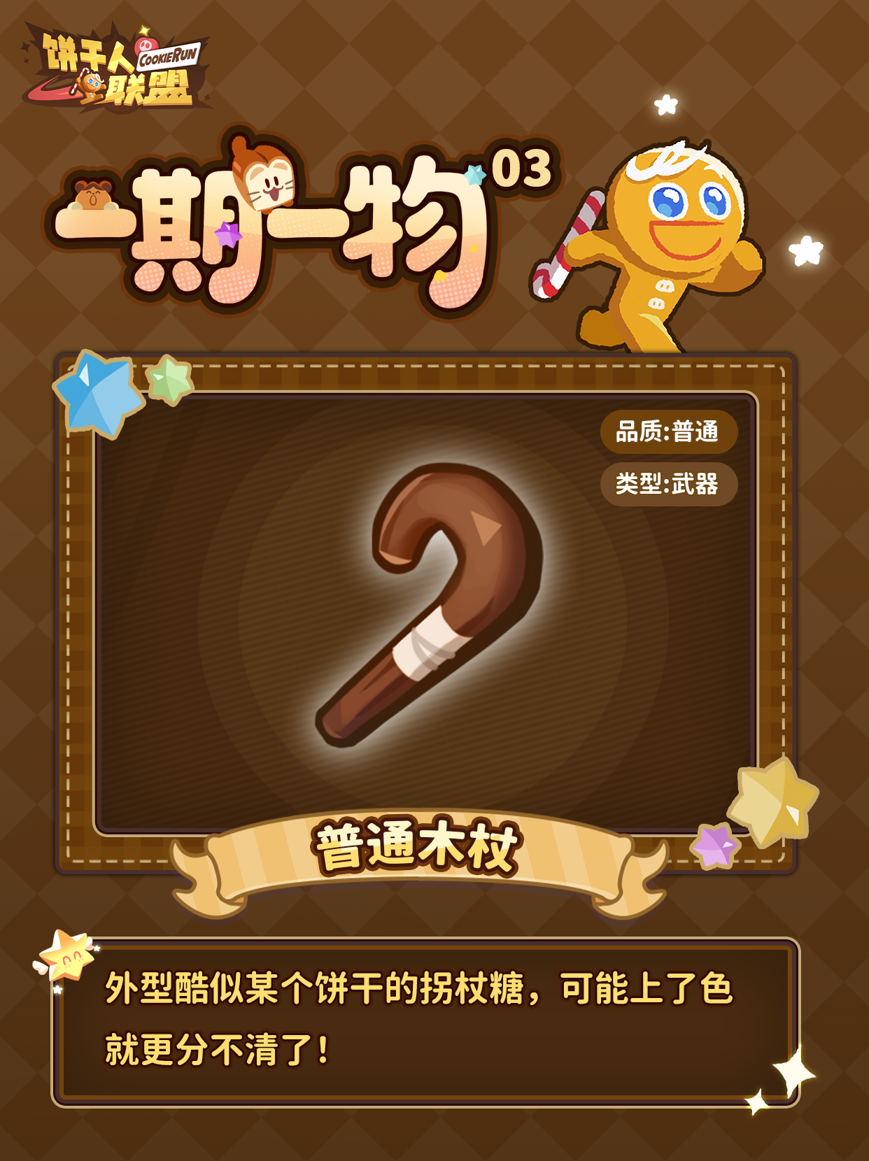 「一期一物 #1」所有冒险的起点：谢谢啦，普通的你