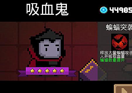 元气骑士：游戏全角色技能解析（四）