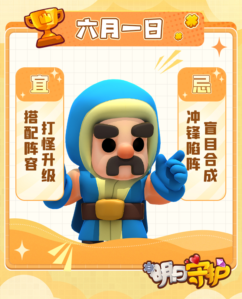 《明日守护》魔法王国日历 | 唤醒童心，拥抱快乐！