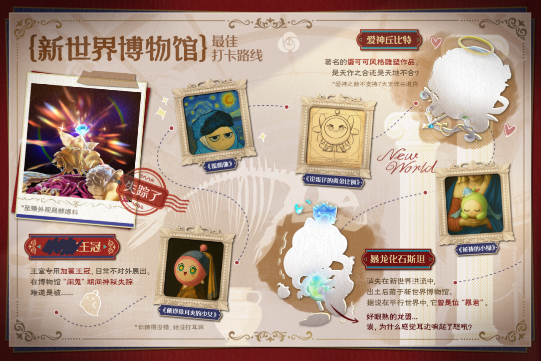 【S25博物馆狂想季】什么！新派对季外观居然是...！