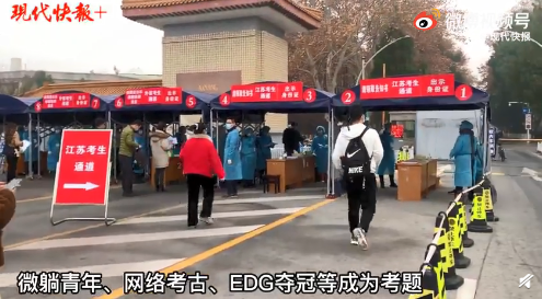 与时俱进 EDG夺冠进入江苏省公务员考试考题