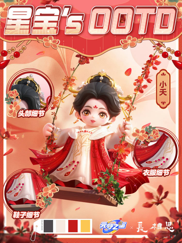 星宝`s OOTD 桃之夭夭，唯念长相思
