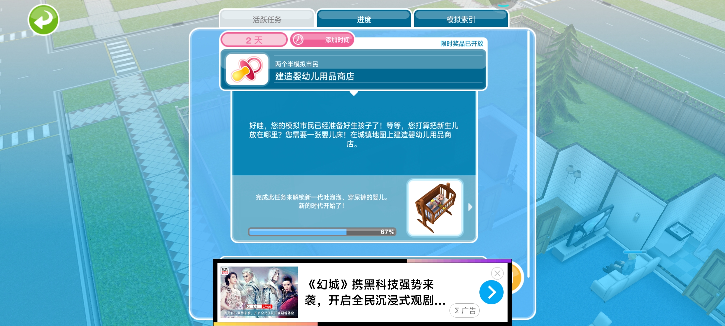 模拟人生:不懂就问