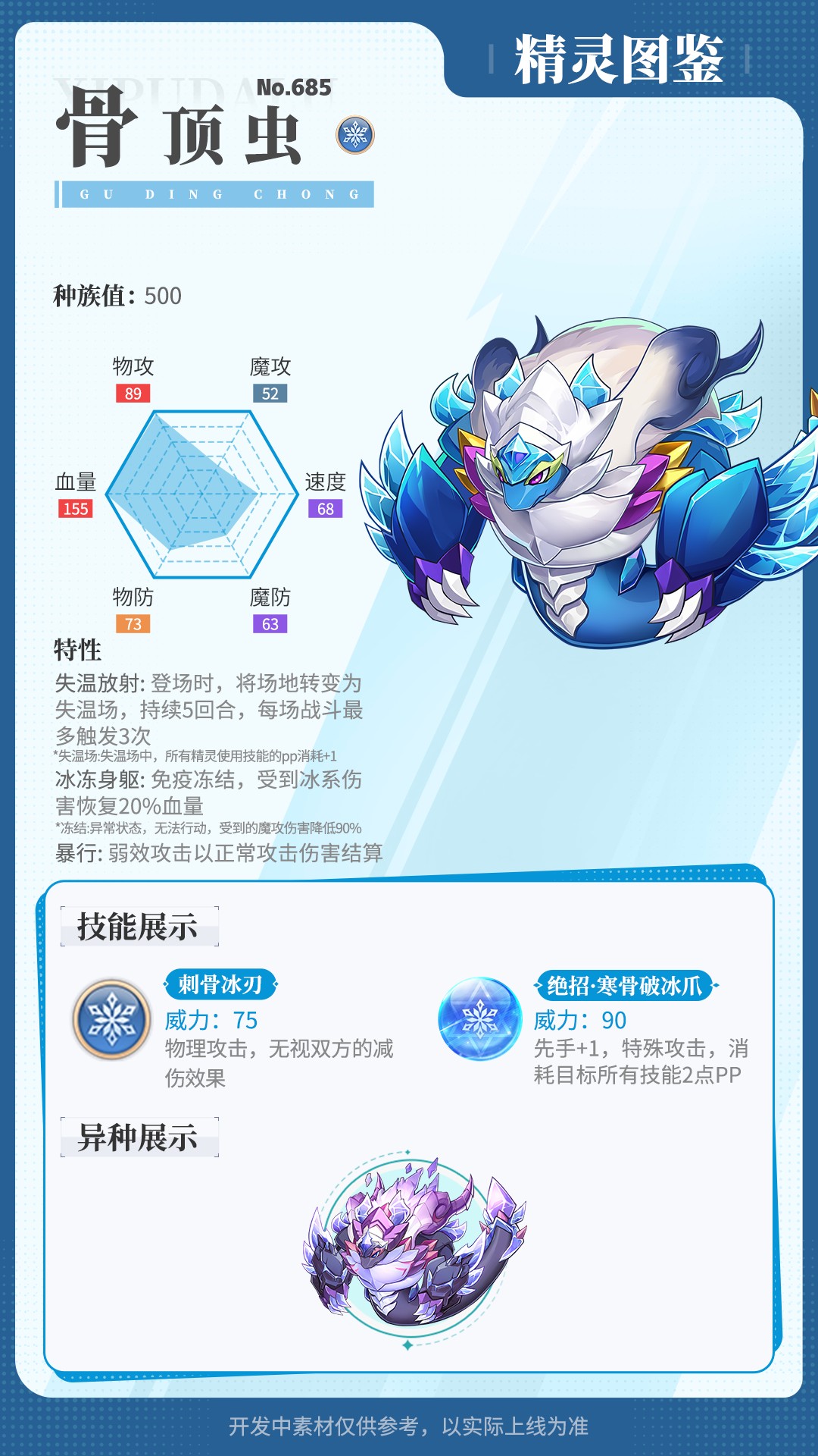 精灵百科|骨顶虫&时割蝗&飞绒丁
