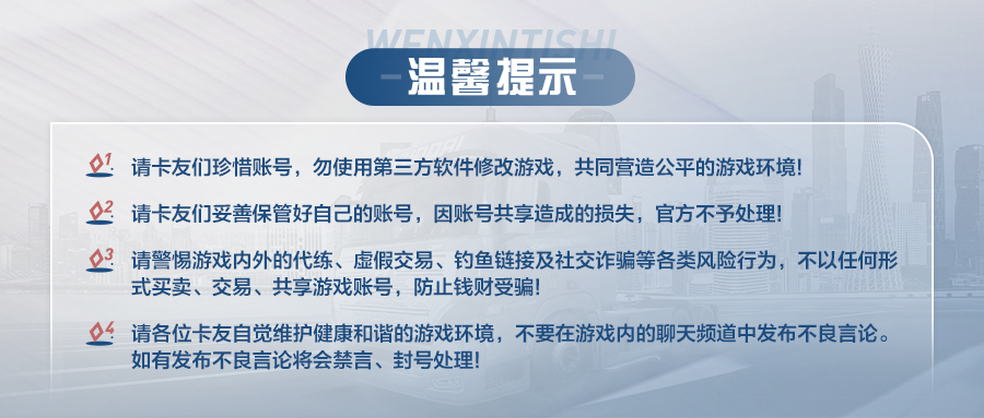 好高兴识得你！《卡车人生》1.7.7「粤行天下」版本开启