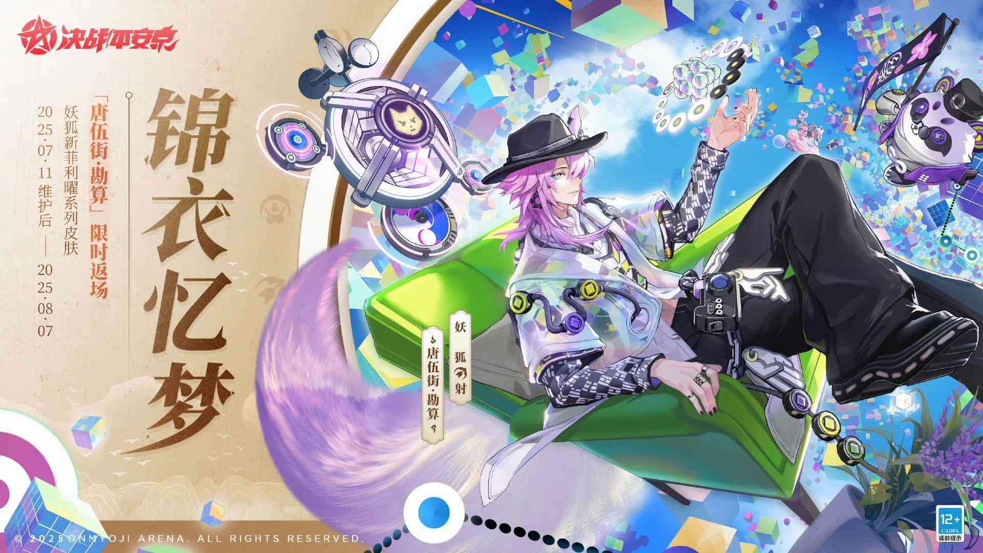 手游日报0712：蛋仔派对DongDong羊上线超燃蛋仔；和平精英深渊魔女系列时装上线