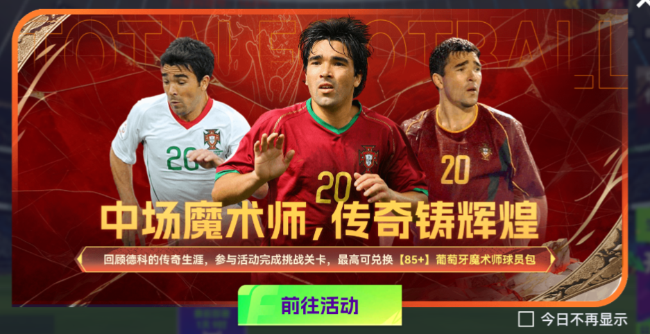 登录就送葡萄牙国家队主题球员包！本周精彩活动等你参与！