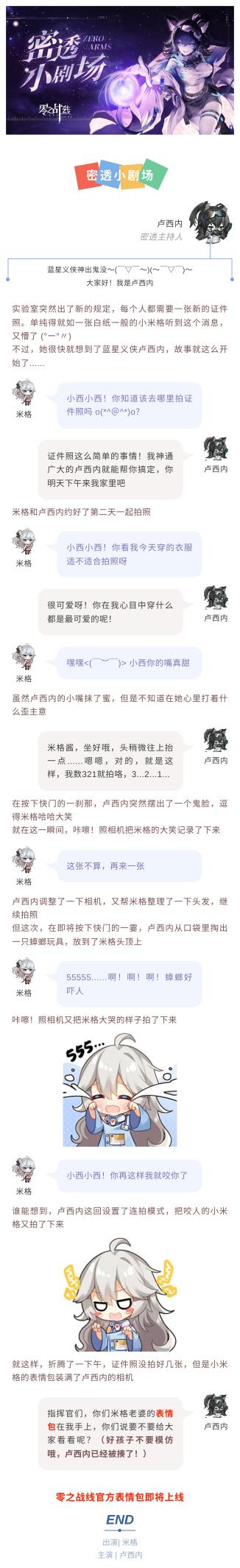 【密透小剧场】单纯少女被骗，可爱表情包即将泄露，详情请点......